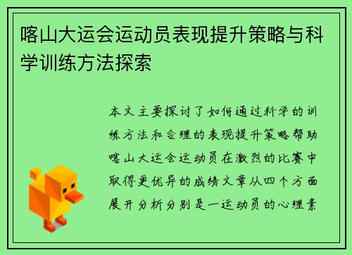 喀山大运会运动员表现提升策略与科学训练方法探索